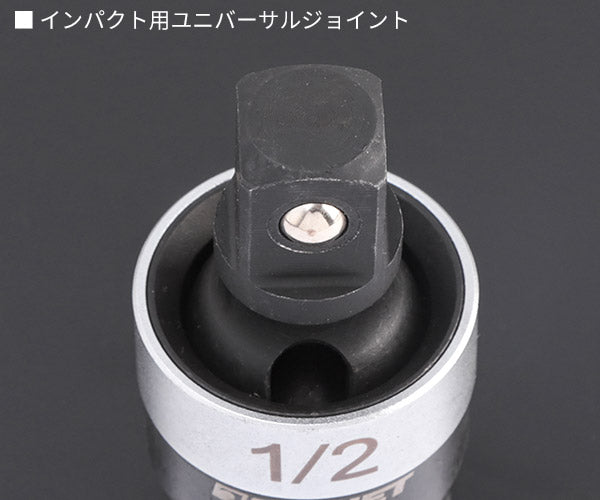 シグネット 1/2DR インパクト用ユニバーサルジョイント (23508)(4712818973488) SIGNET
