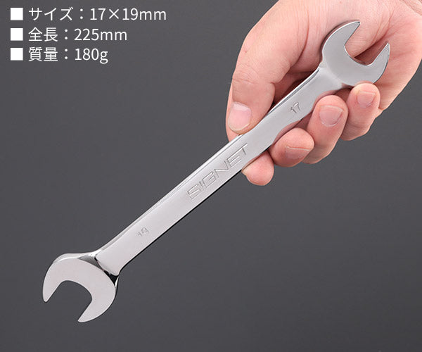 シグネット 17X19 両口スパナ (31317)(4712818992243) SIGNET