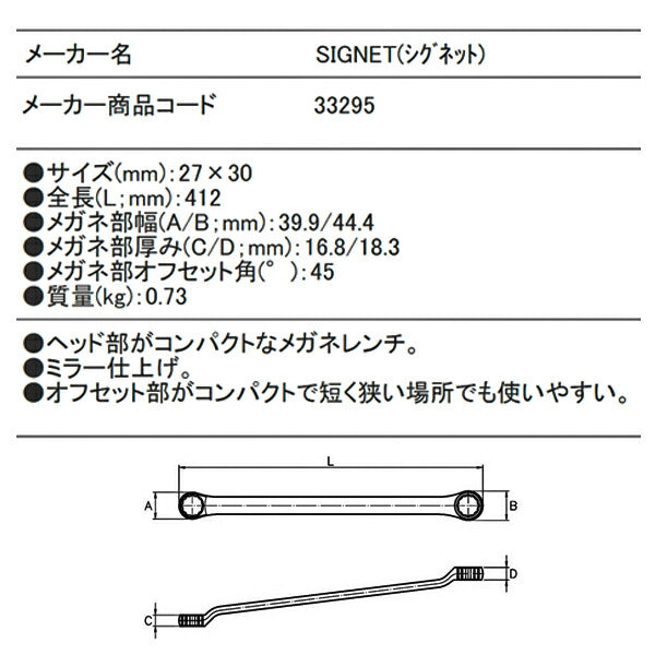 シグネット 27X30 45゚メガネレンチ(コンパクトタイプ) (33295)(4712818998030) SIGNET