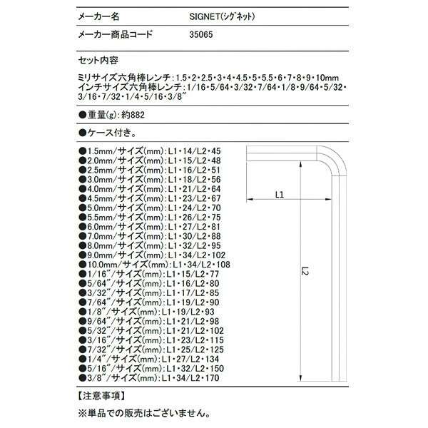 シグネット 25PCS 六角レンチセット(ミリ&インチ) (35065)(4712818998078) SIGNET