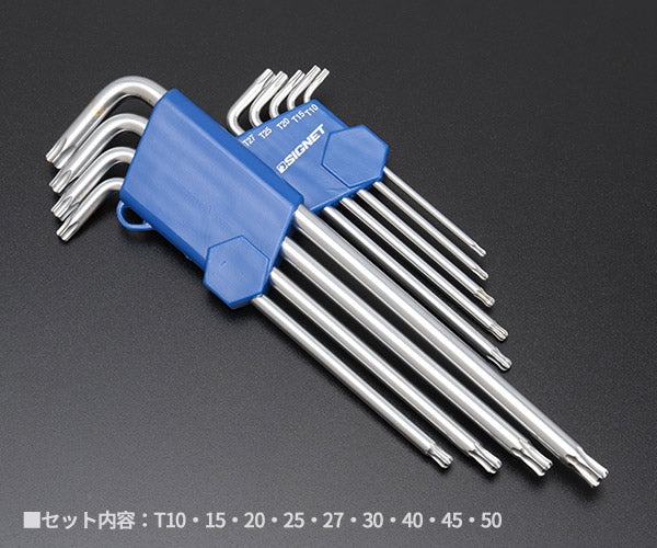 シグネット 9PCS ロング ボールヘクスローブレンチセット (35231)(4712818998405) SIGNET