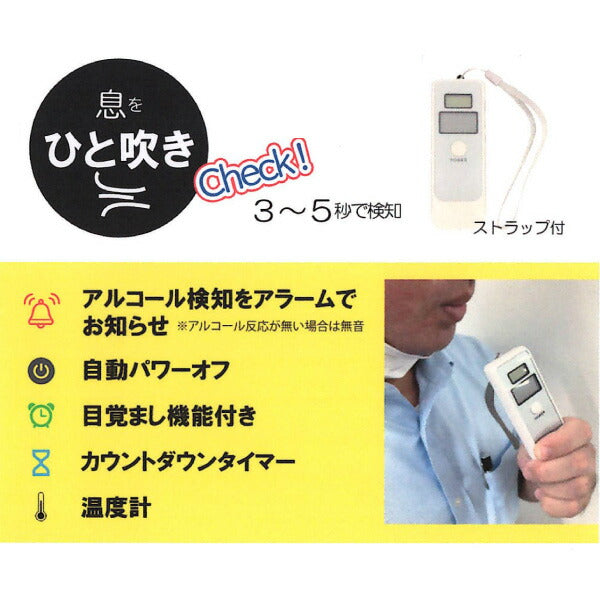 シグネット SGデジタルアルコールテスター DT-051 (46582)(4712818941517) SIGNET