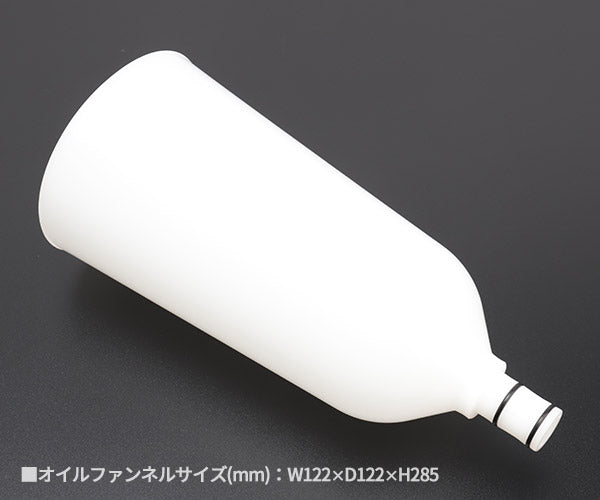 シグネット オイルファンネルアダプターキット (46961)(4712818949506) SIGNET