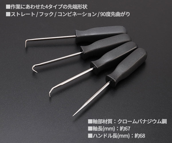 【掘り出し市】シグネット 4PCS ピックツールセット (46992)(4712818941722) SIGNET