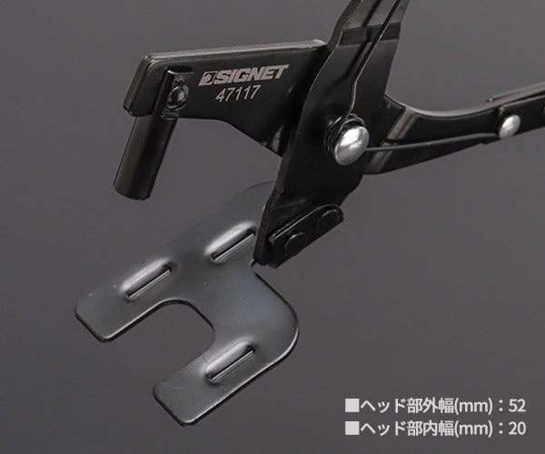 シグネット マフラーハンガープライヤー (47117)(4712818967876) SIGNET