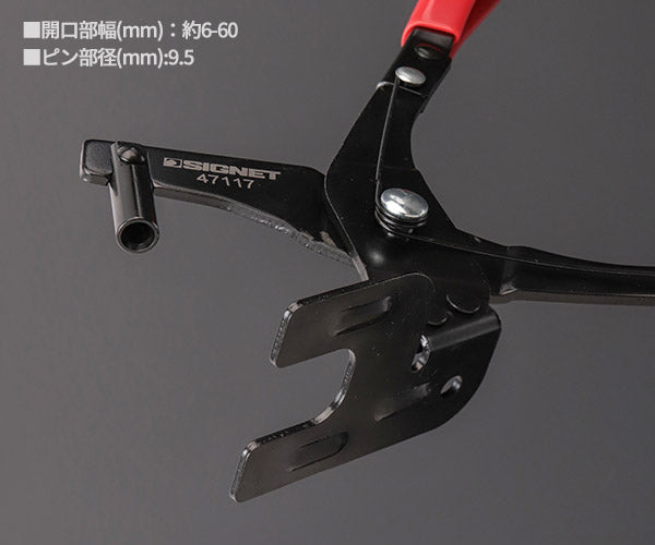 シグネット マフラーハンガープライヤー (47117)(4712818967876) SIGNET
