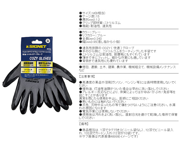 シグネット 耐油ニトリル エアーグローブCOZY グレー M (48996)(4712818967517) SIGNET