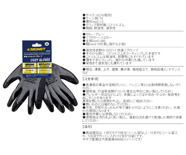 シグネット 耐油ニトリル エアーグローブCOZY グレー XL (48998)(4712818967531) SIGNET