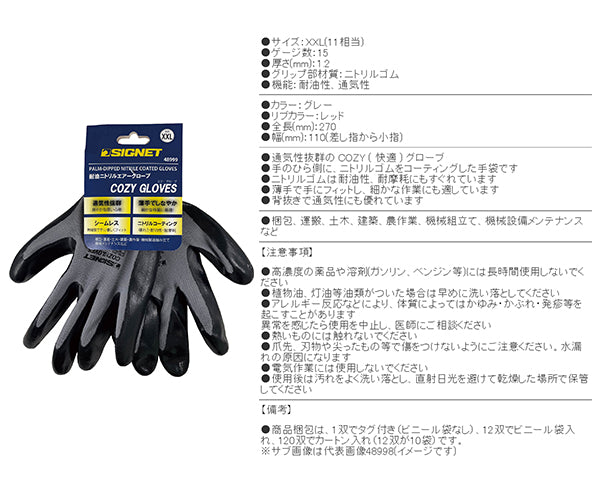 シグネット 耐油ニトリル エアーグローブCOZY グレー XXL (48999)(4712818967548) SIGNET