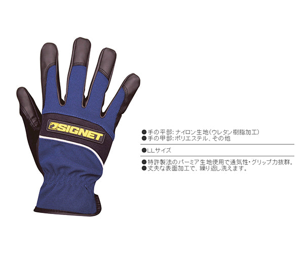 シグネット メカニックグローブ(LL) (49006)(4712818949667) SIGNET