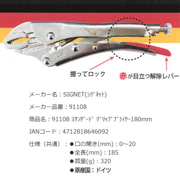 シグネット スタンダード グリッププライヤー180mm (91108)(4712818646092) SIGNET