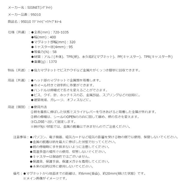 シグネット マグネットピックアップホイール (95010)(4712818646467) SIGNET