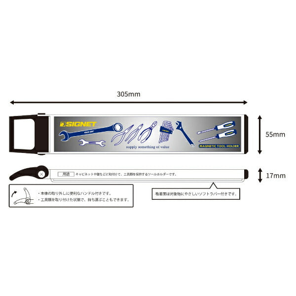 シグネット マグネットツールホルダー (95062)(4712818646412) SIGNET