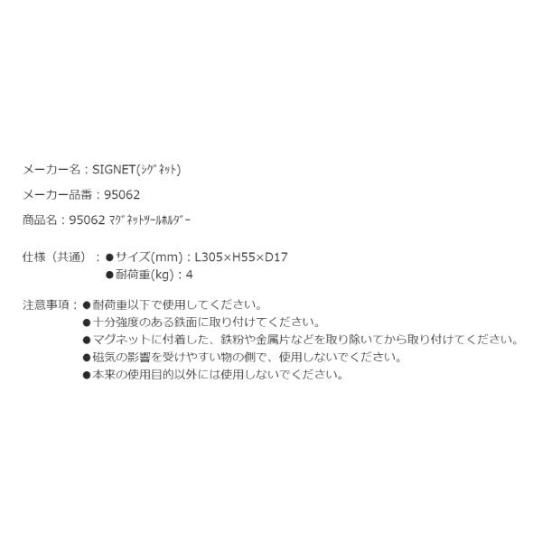 シグネット マグネットツールホルダー (95062)(4712818646412) SIGNET