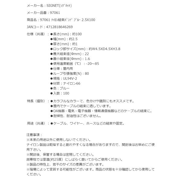 シグネット ナイロン結束バンド ブルー 2.5X100 (97061)(4712818646269) SIGNET