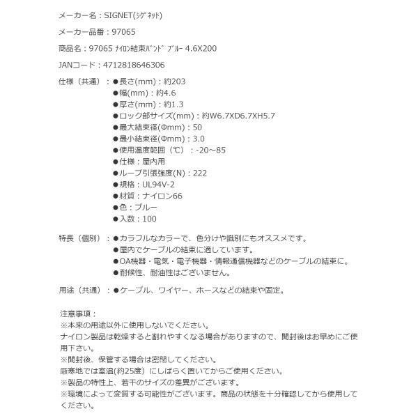 シグネット ナイロン結束バンド ブルー 4.6X200 (97065)(4712818646306) SIGNET
