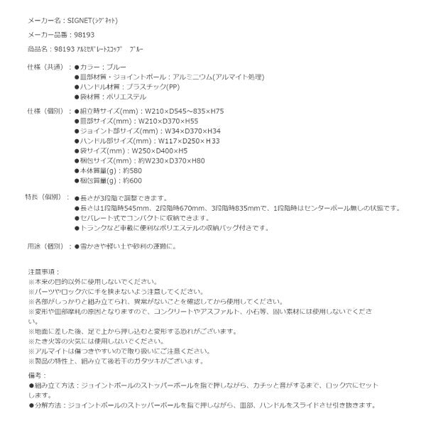 シグネット アルミセパレートスコップ ブルー (98193)(4712818646368) SIGNET