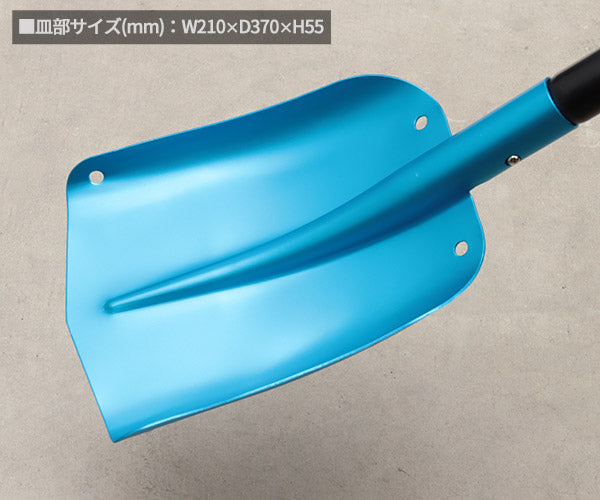 シグネット アルミセパレートスコップ ブルー (98193)(4712818646368) SIGNET