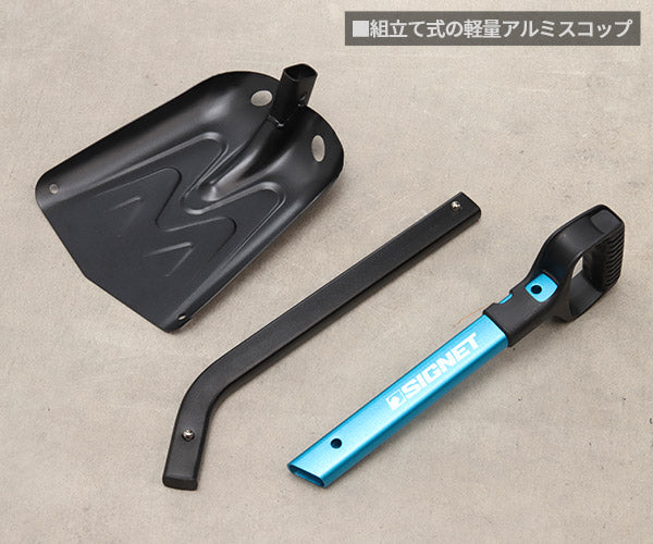シグネット アルミセパレートスコップ ベント ブルー (98194)(4712818646474) SIGNET