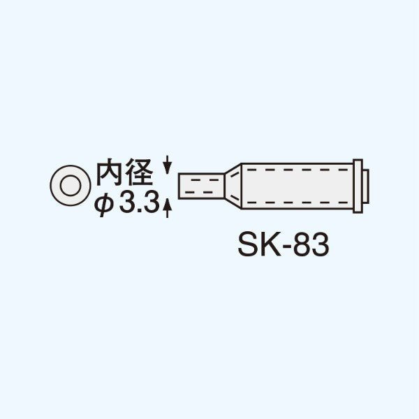エンジニア SK-70シリーズ用ホットブローチップ (SK-83) (4989833050832) ENGINEER