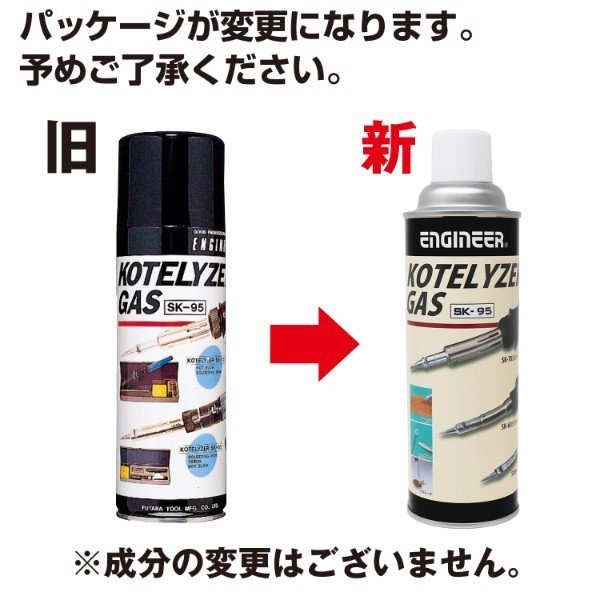 エンジニア 専用ガス 480ML (SK-95) (4989833050955) ENGINEER