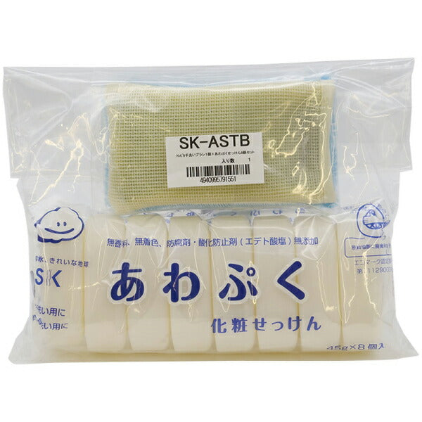 トレピカ 手洗いブラシ 1個 + あわぷくせっけん 8個セット SK-ASTB エスケー石鹸 石けん 油汚れ