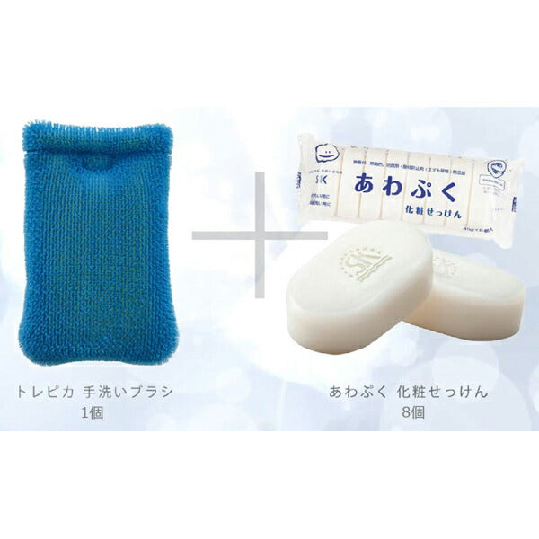 トレピカ 手洗いブラシ 1個 + あわぷくせっけん 8個セット SK-ASTB エスケー石鹸 石けん 油汚れ