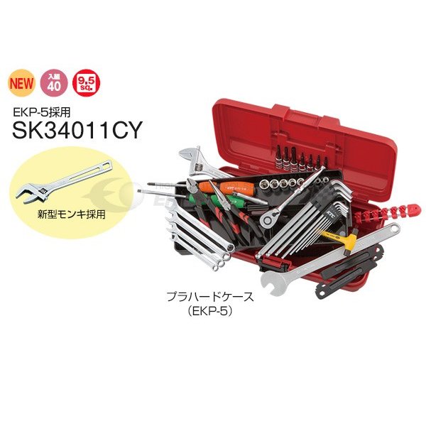 KTC サイクル工具セット 40点 sk34011cy【エヒメマシン】