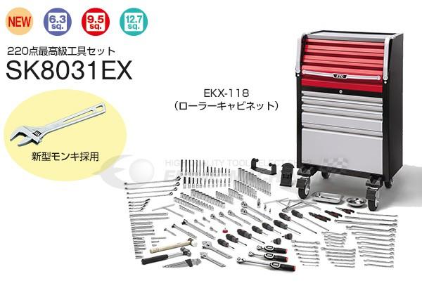 KTC 次世代型ローラーキャビネット 220点工具セット【エヒメマシン】