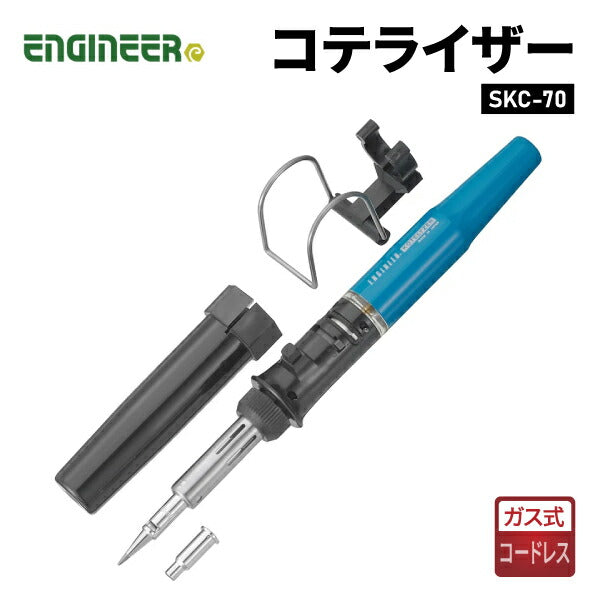 ENGINEER SKC-70 コテライザー エンジニア