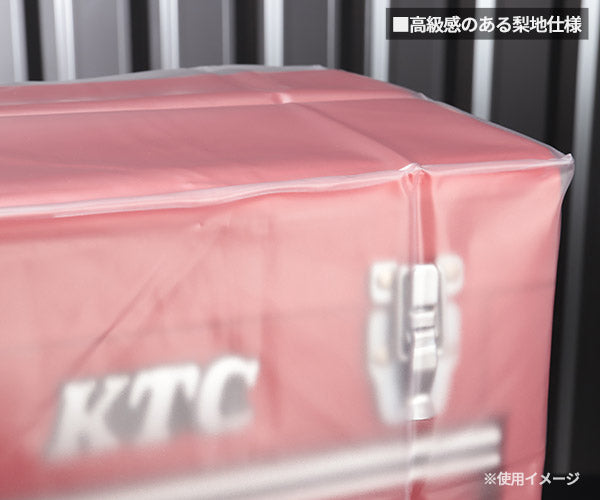 KTC オリジナル ツールチェストカバー (SKX0213用) SKX0213COEM エヒメマシンオリジナル商品
