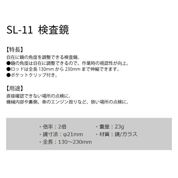 エンジニア 検査鏡 (SL-11) (4989833058111) ENGINEER