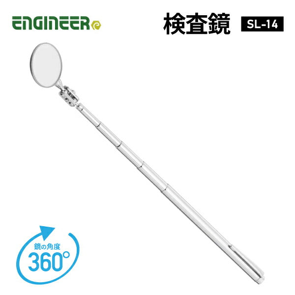 エンジニア 検査鏡 (SL-14) (4989833058142) ENGINEER