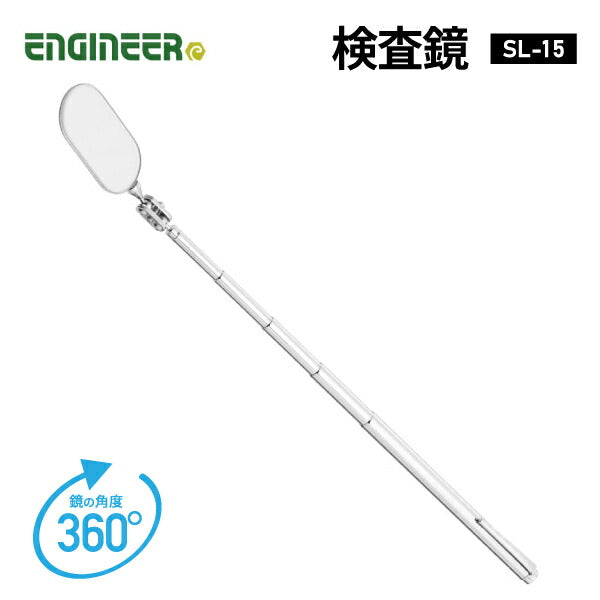 エンジニア 検査鏡 (SL-15) (4989833058159) ENGINEER