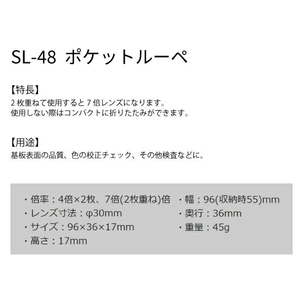 エンジニア ポケットルーペ(4倍×2枚) レンズ寸法30mm (SL-48) (4989833058487) ENGINEER