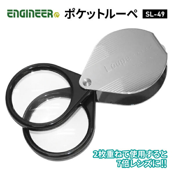 エンジニア ポケットルーペ(4倍×2枚) レンズ寸法36mm (SL-49) (4989833058494) ENGINEER
