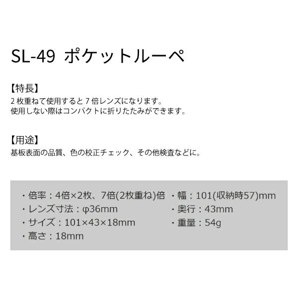 エンジニア ポケットルーペ(4倍×2枚) レンズ寸法36mm (SL-49) (4989833058494) ENGINEER