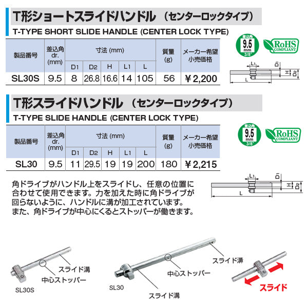 TONE T形ショートスライドハンドル(センターロックタイプ) (SL30S)(4953488429800) トネ