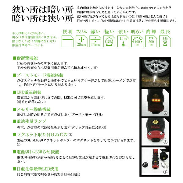 LED作業灯 スキニーライトEX SLB12EX 充電式・薄型スリム・高耐久・ブースト500lm・定電流で明るさ維持 ロングセラー/大ヒット