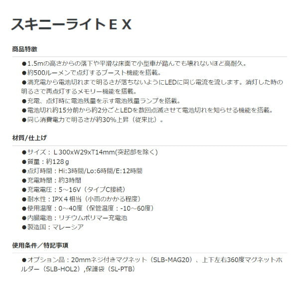 LED作業灯 スキニーライトEX SLB12EX 充電式・薄型スリム・高耐久・ブースト500lm・定電流で明るさ維持 ロングセラー/大ヒット