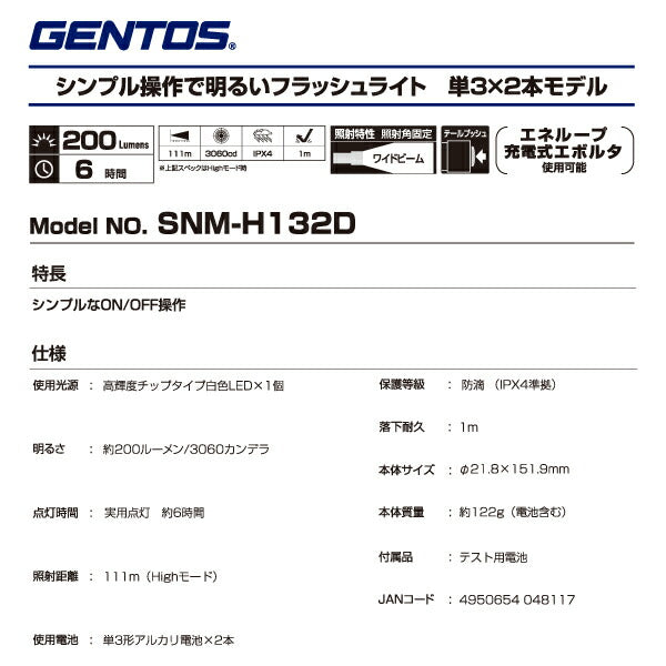 GENTOS LED高出力型ハンディライト SNM-H132D ジェントス LED 明るい 防災 懐中電灯 充電式 作業灯