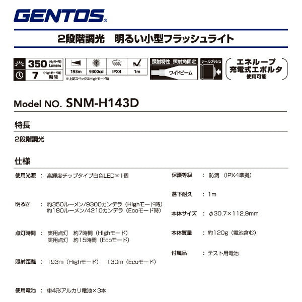 GENTOS LED高出力型ハンディライト SNM-H143D ジェントス LED 明るい アウトドア 防災 電池式 懐中電灯 作業灯
