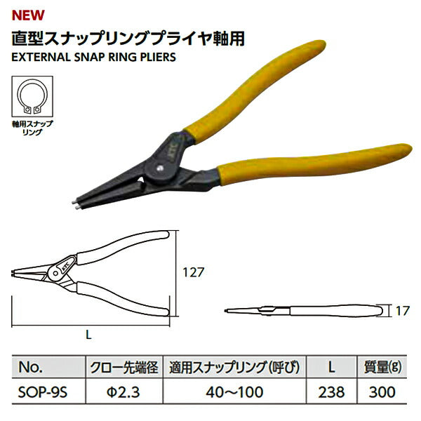 KTC 曲型スナップリングプライヤー 軸用 40-100mm SOP-9B 大径