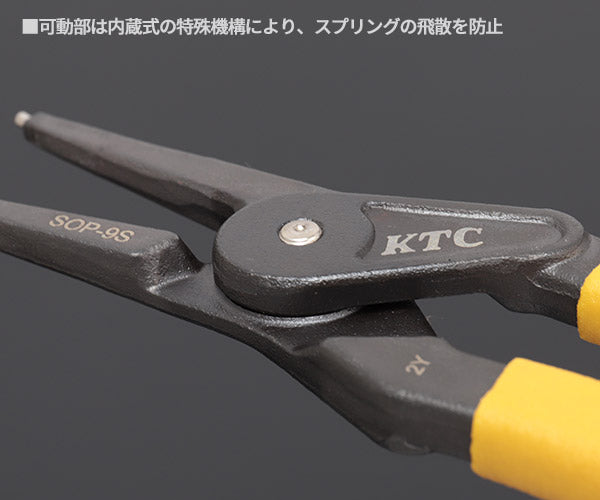 KTC 直型スナップリングプライヤー 軸用 40-100mm SOP-9S 大径