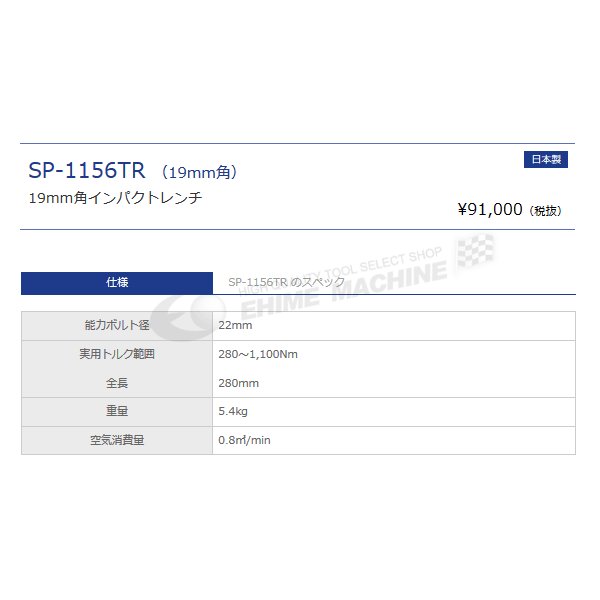 エスピーエアーのインパクトレンチの画像2