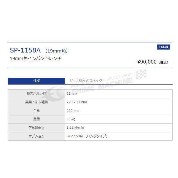 エスピーエアーのインパクトレンチの画像2