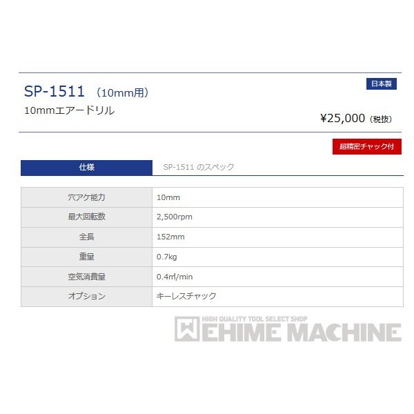 エスピーエアーのエアードリルの画像5