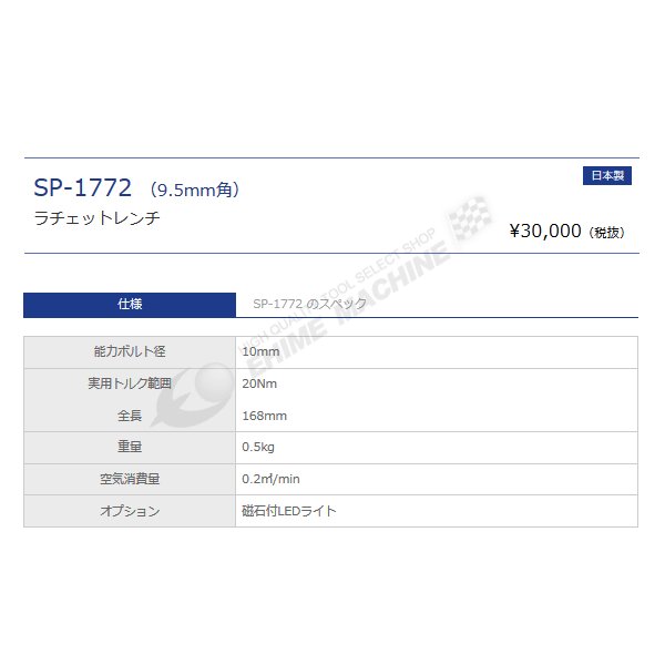 エスピーエアーのラチェットレンチの画像5