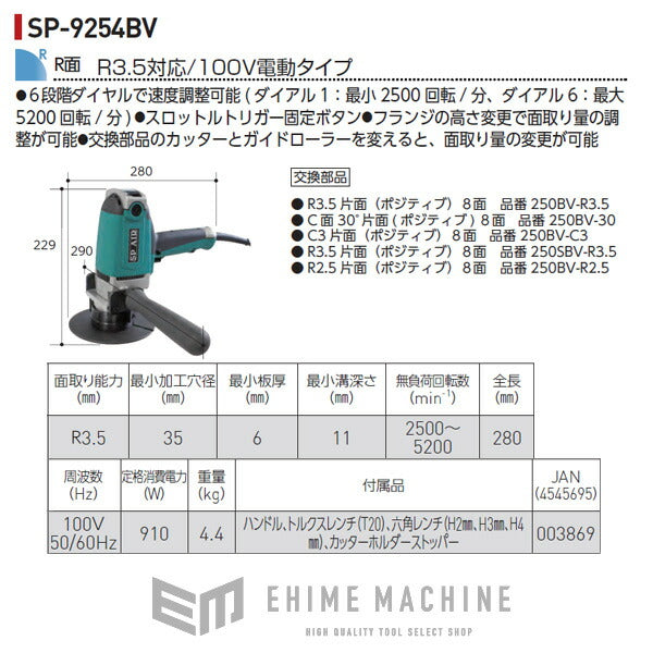 エスピーエアーのベベラーの画像9