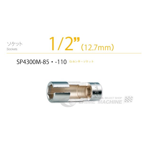 コーケン 12.7sq. センサーソケット SP4300M-110-22 Ko-ken 工具